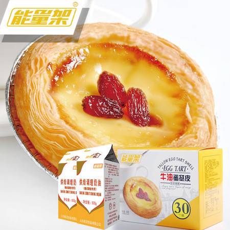 肯德基蛋撻皮批發(fā)烘焙原料蛋撻液錫紙蛋撻奶油速凍食品83 30多選圖片大全 郵樂(lè)官方網(wǎng)站